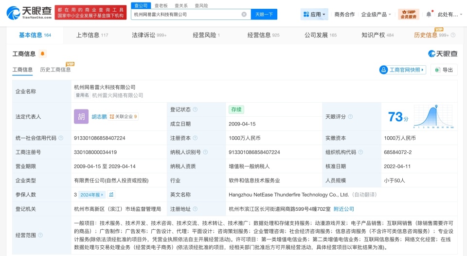燕云十六聲運(yùn)營方卷入多起信息咨詢服務(wù)糾紛引關(guān)注