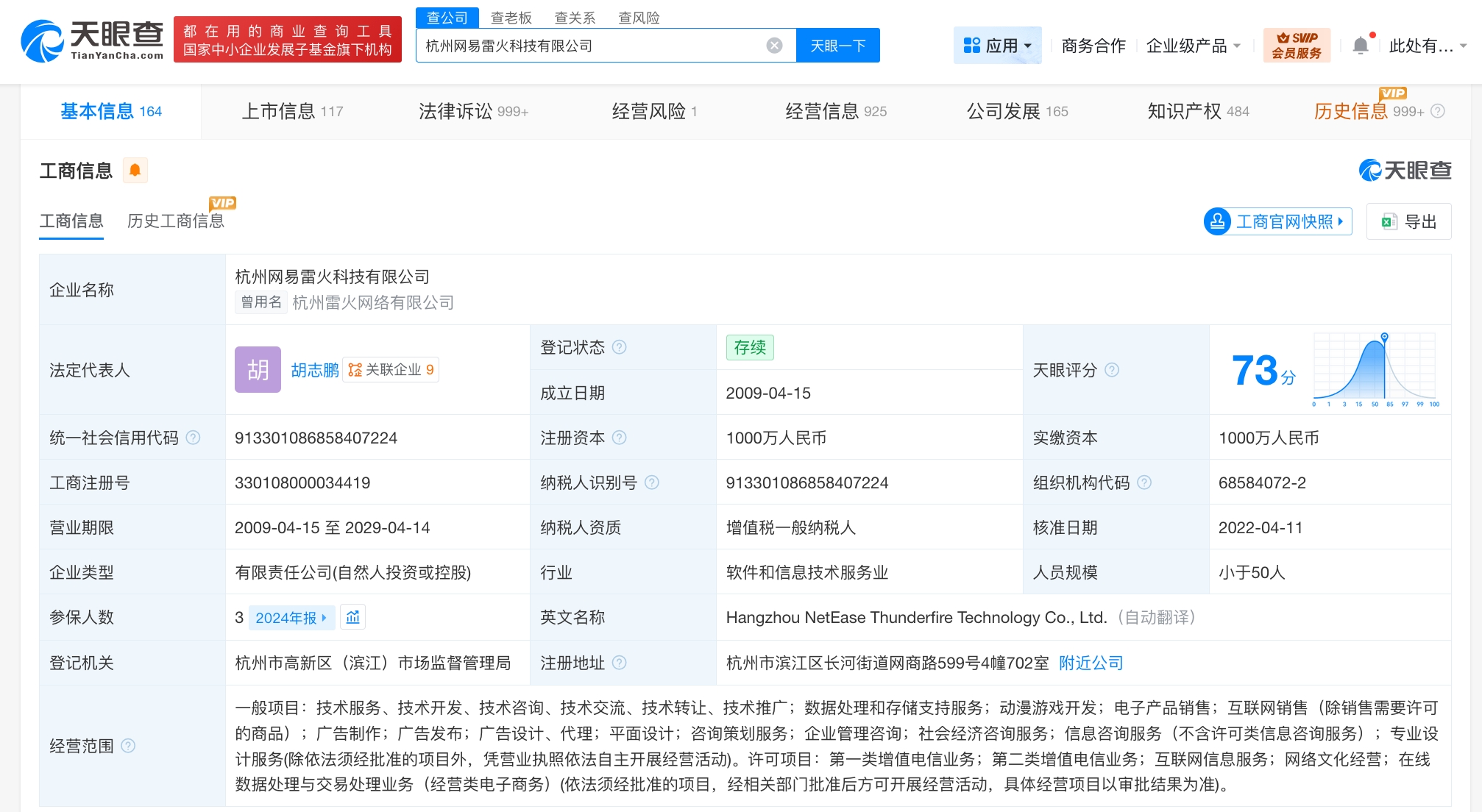 燕云十六聲運(yùn)營方涉多起糾紛，信息咨詢服務(wù)成爭議焦點(diǎn)